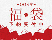 アーバンリサーチ福袋2014