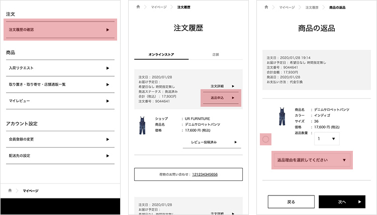 ご利用ガイド｜URBAN RESEARCH公式ファッション通販