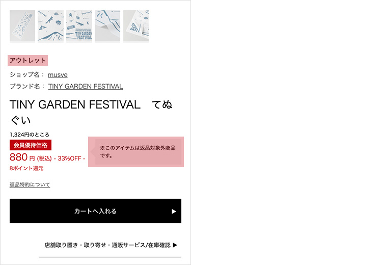 ご利用ガイド｜URBAN RESEARCH公式ファッション通販