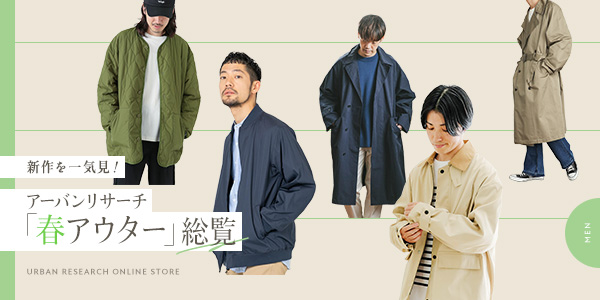 新作を一気見！アーバンリサーチ“春アウター”総覧 for MEN