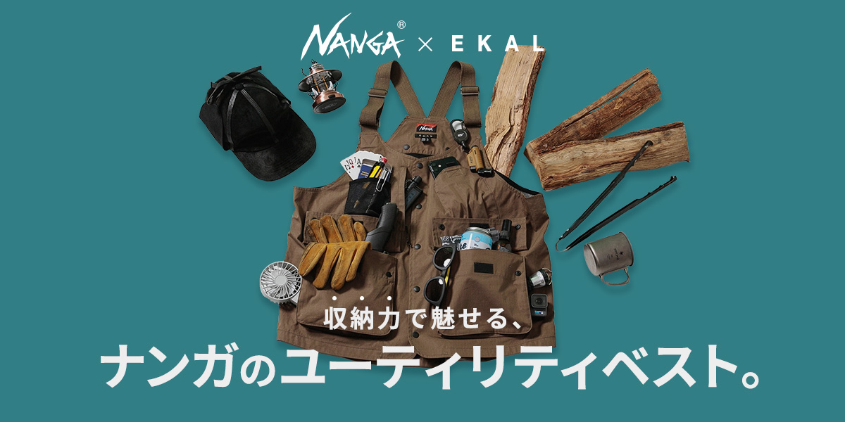 NANGA × EKAL 収納力で魅せる、ナンガのユーティリティベスト。｜EKAL