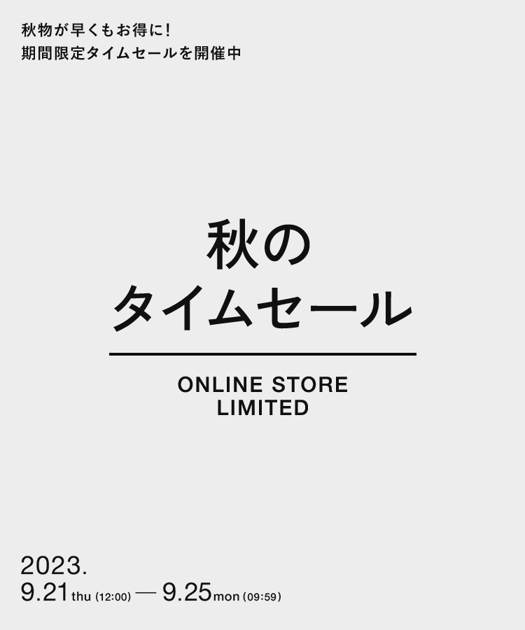 ONLINE STORE LIMITED 秋のタイムセール