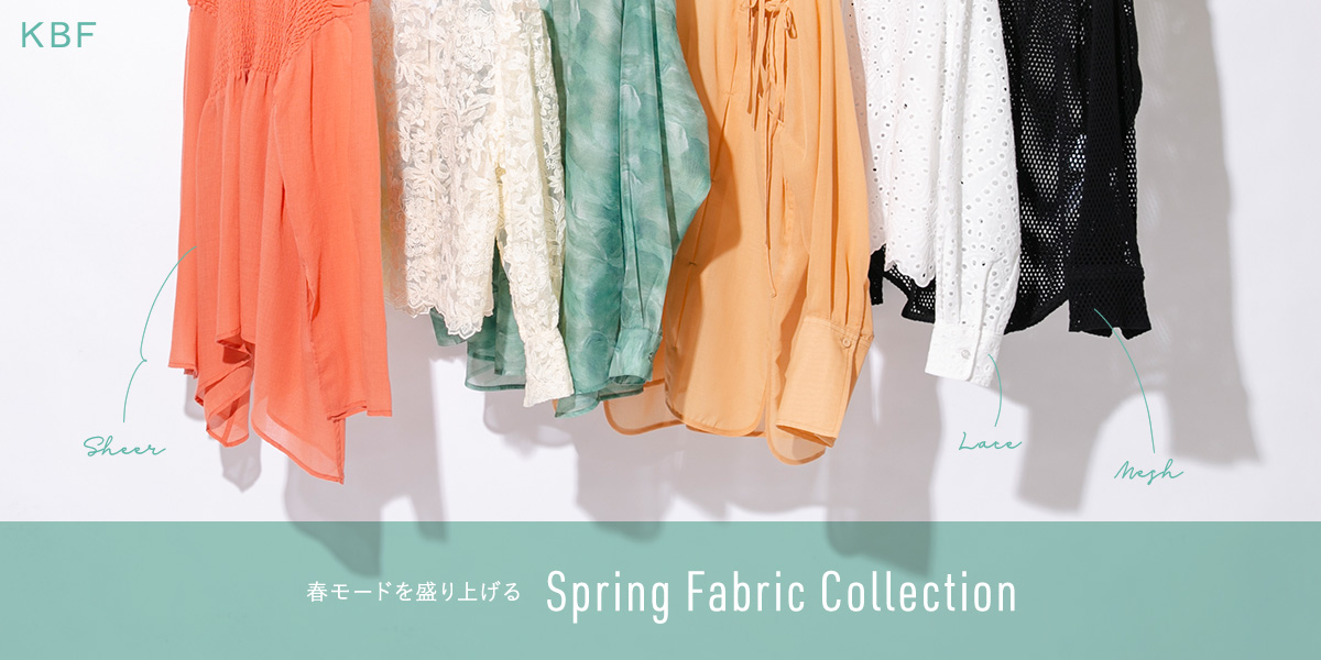 春モードを盛り上げる Spring Fabric Collection｜KBF