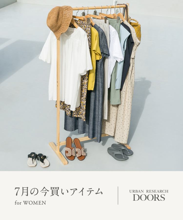 7月の今買いアイテム  for WOMEN｜DOORS