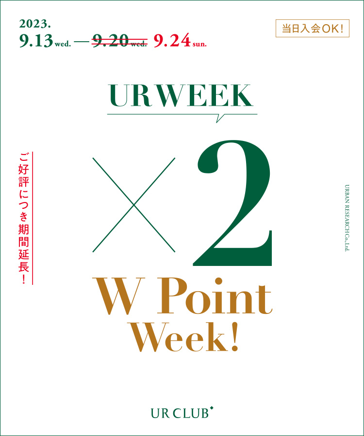 UR CLUB　 UR WEEK 秋のWポイントウィーク！