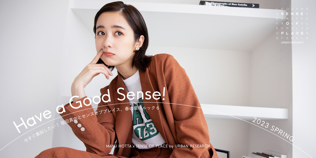 今すぐ真似したい！堀田真由とセンスオブプレイス、春の最新ルック6｜SENSE OF PLACE