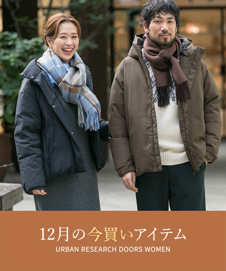 12月の今買いアイテム｜DOORS