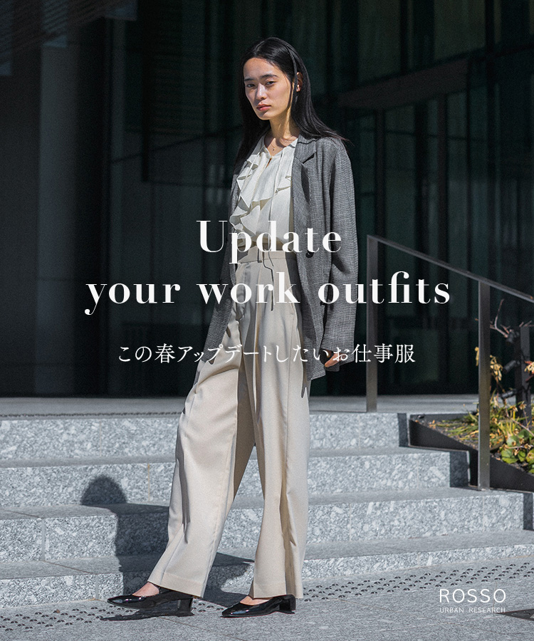 Update your work outfits -この春アップデートしたいお仕事服-｜ROSSO