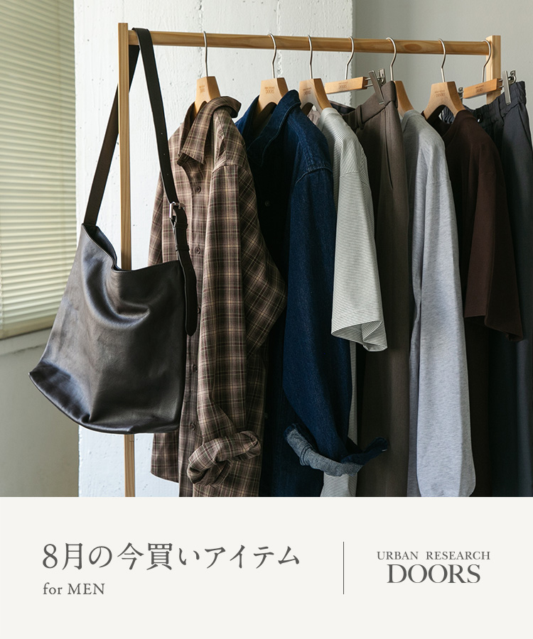 8月の今買いアイテム  for MEN｜DOORS