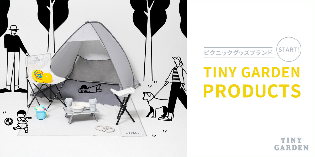 ピクニックグッズブランド“TINY GARDEN PRODUCTS” START！｜EKAL