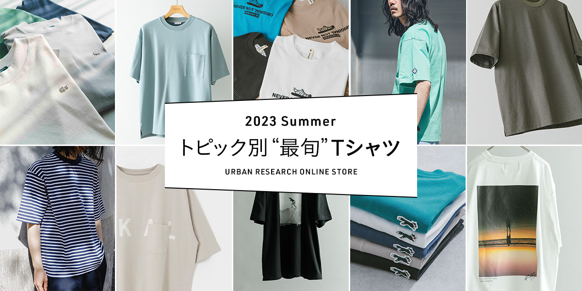 2023 SUMMER トピック別“最旬”Tシャツ