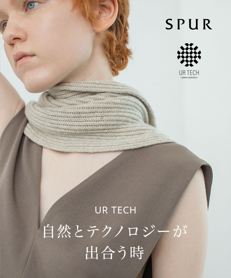 SPUR / UR TECH 自然とテクノロジーが出合う時