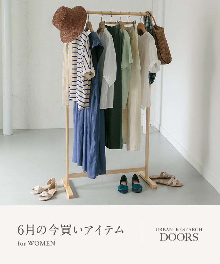 6月の今買いアイテム for WOMEN｜DOORS