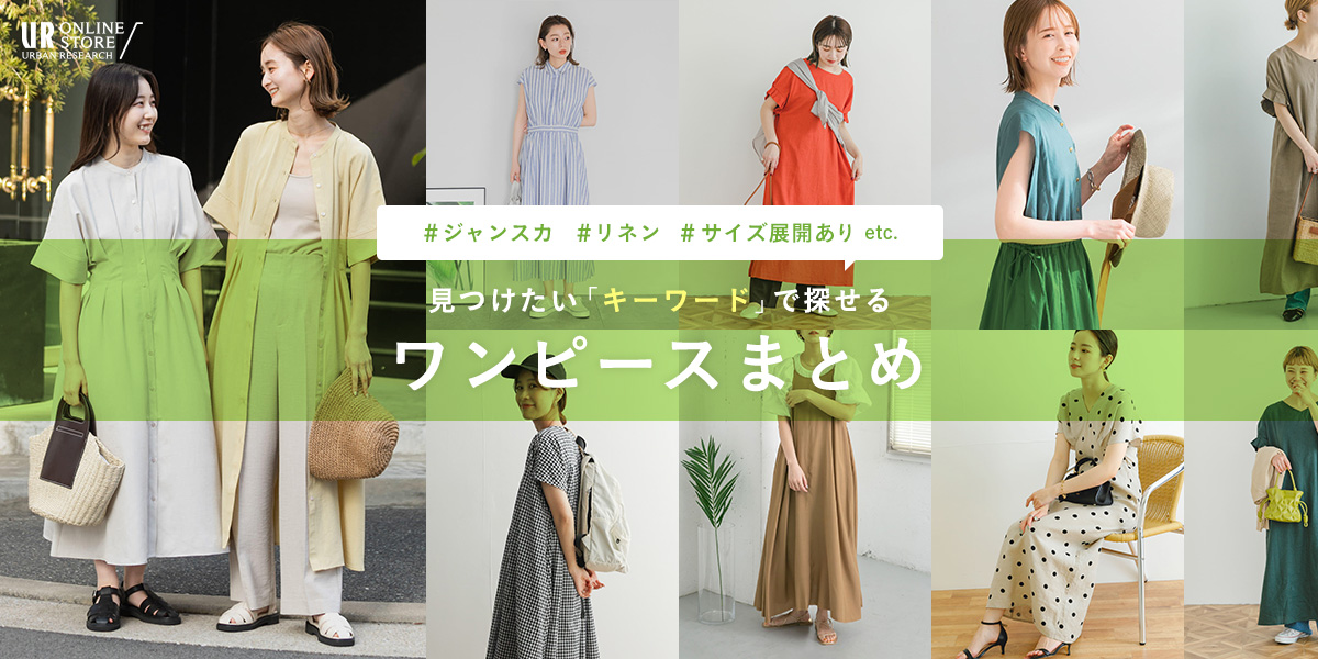 見つけたいキーワードで探せるワンピースまとめ