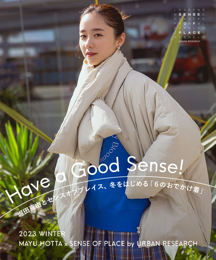 堀田真由とセンスオブプレイス、冬をはじめる「6のおでかけ着」｜SENSE OF PLACE
