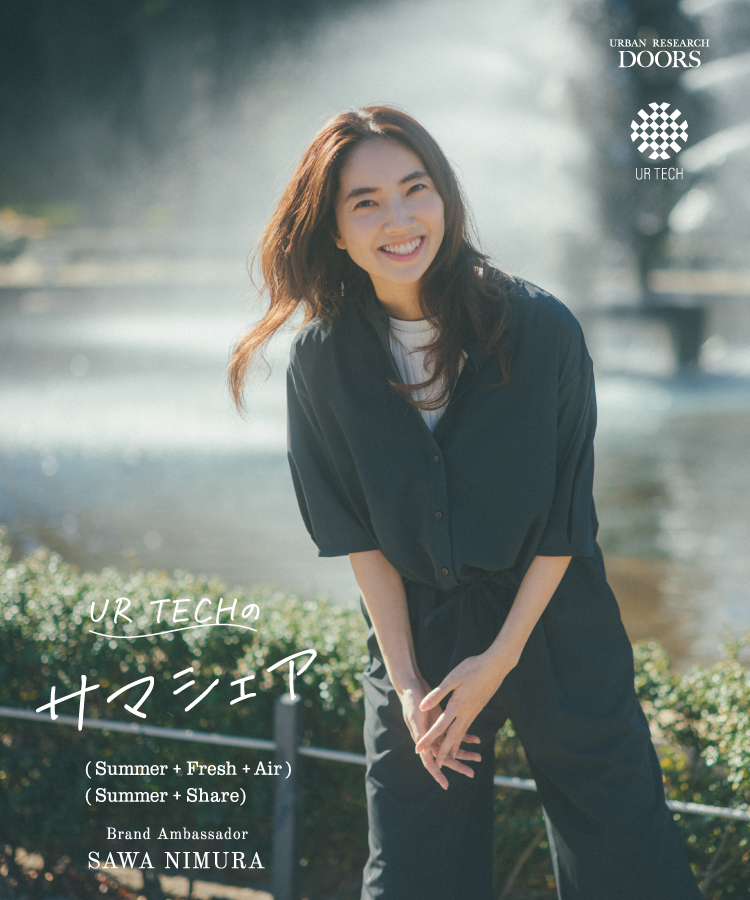 UR TECHのサマシェア Brand Ambassador SAWA NIMURA｜DOORS