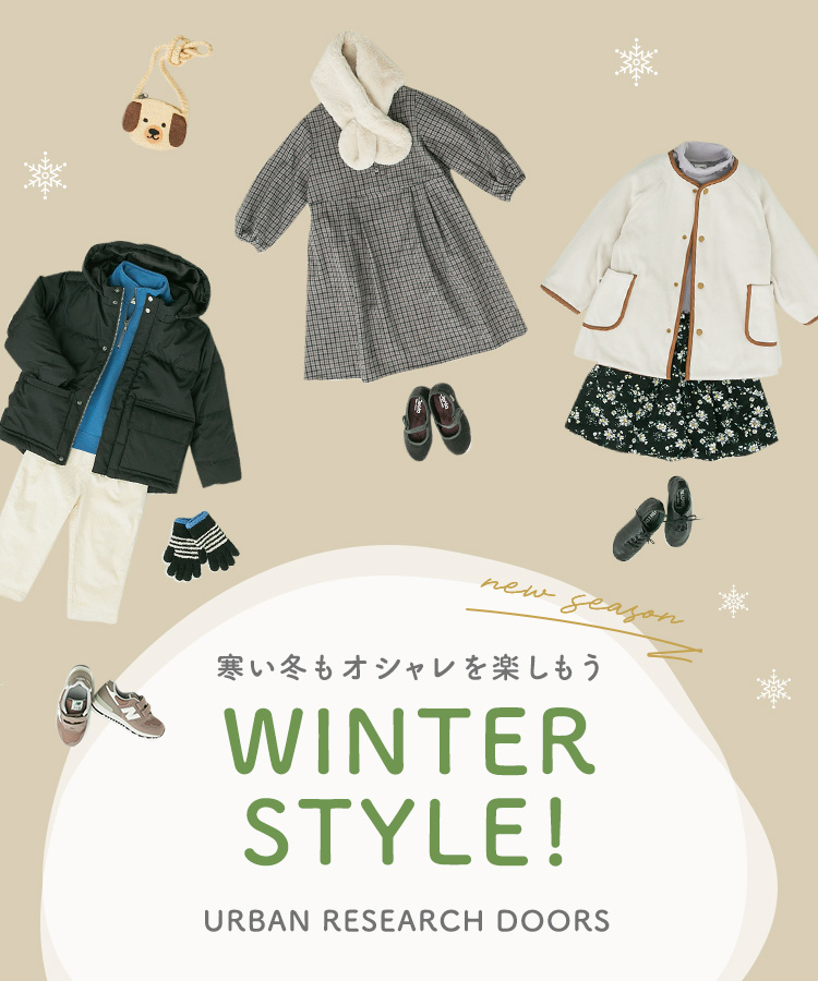 寒い冬もオシャレを楽しもう WINTER STYLE!｜DOORS