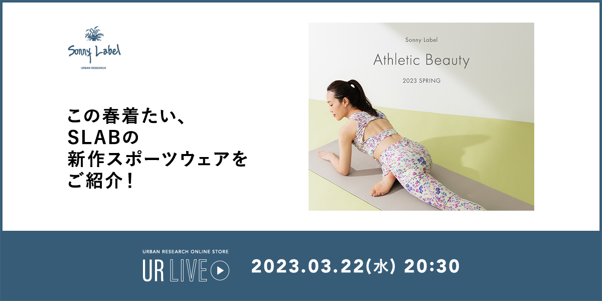 この春着たい、SLABの新作スポーツウェアをご紹介！｜Sonny Label