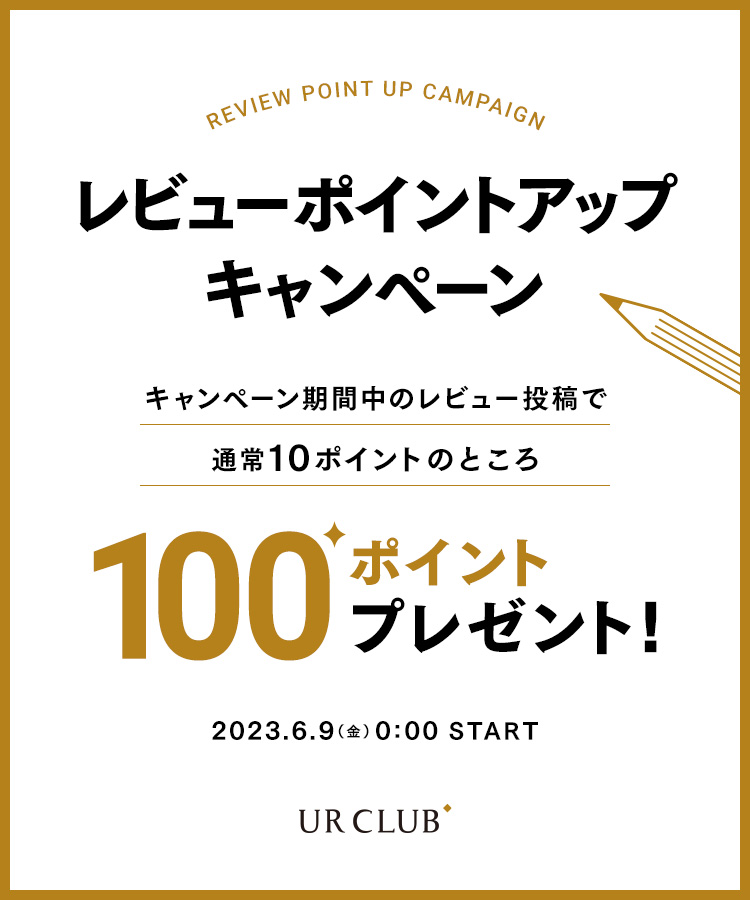 レビューポイントアップキャンペーン