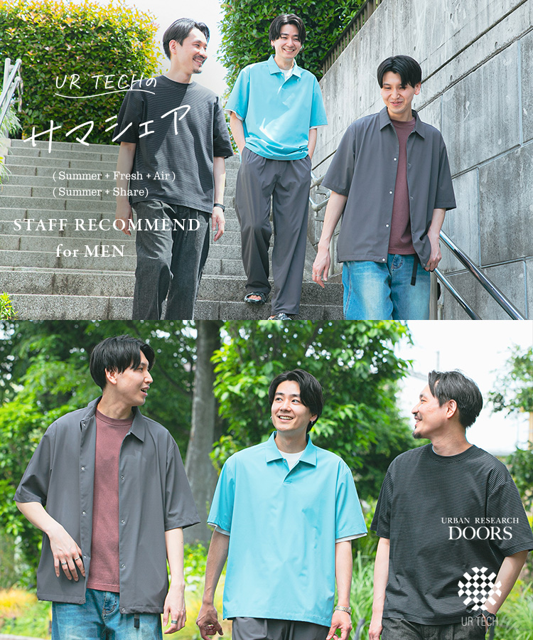 UR TECHのサマシェア STAFF RECOMMEND for MEN｜DOORS