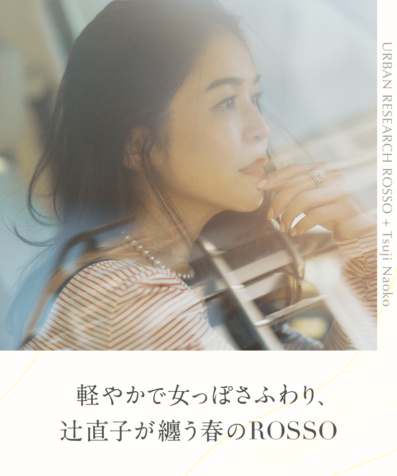 特集一覧｜URBAN RESEARCH公式ファッション通販
