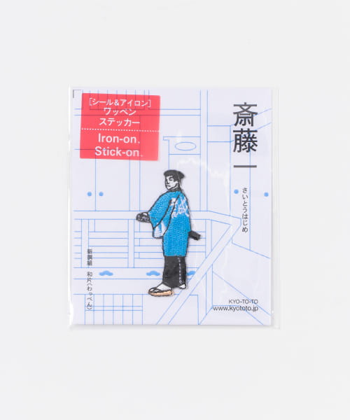 京東都　ワッペン斎藤一