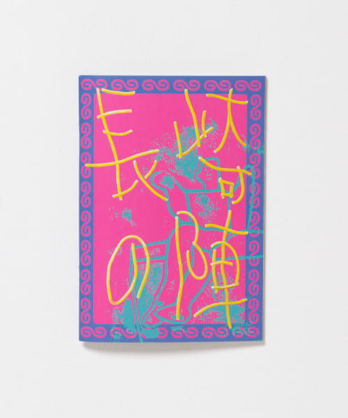 Date Yuichi　長崎のZINE