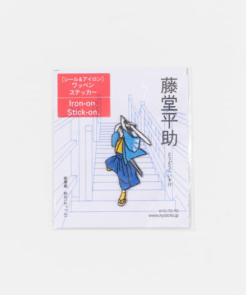 京東都　ワッペン藤堂平助