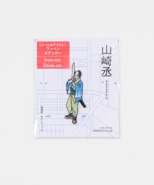 京東都　ワッペン山崎丞