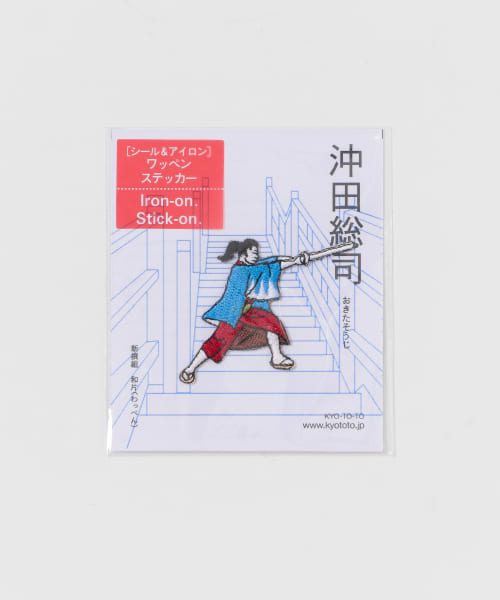京東都　ワッペン沖田総司