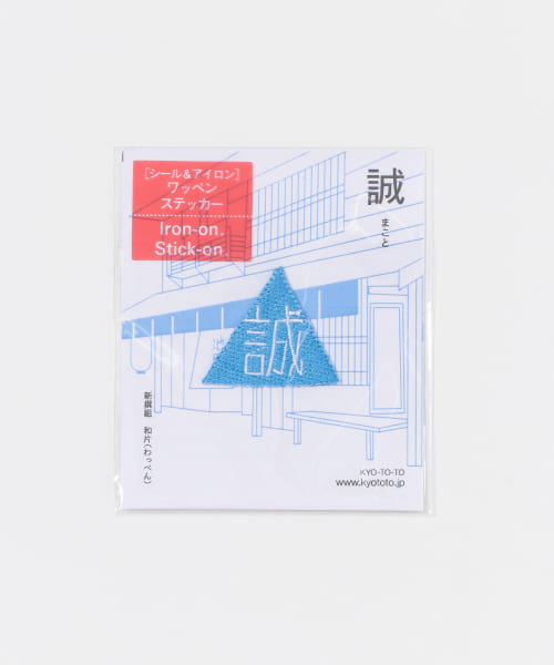 京東都　ワッペン誠