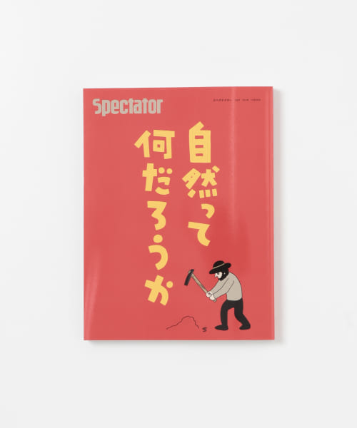Spectator　自然って何だろうか