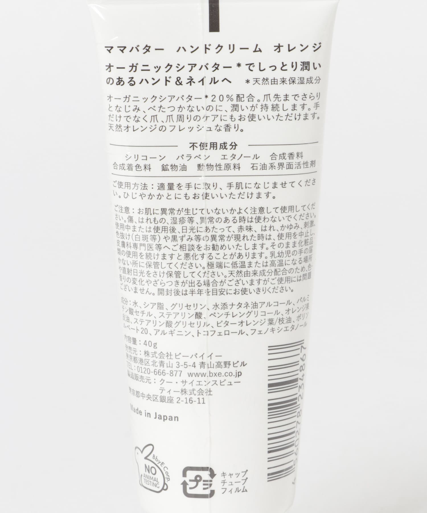 Mama Butter ハンドクリーム オレンジ Dg158mama39 Urban Research公式ファッション通販