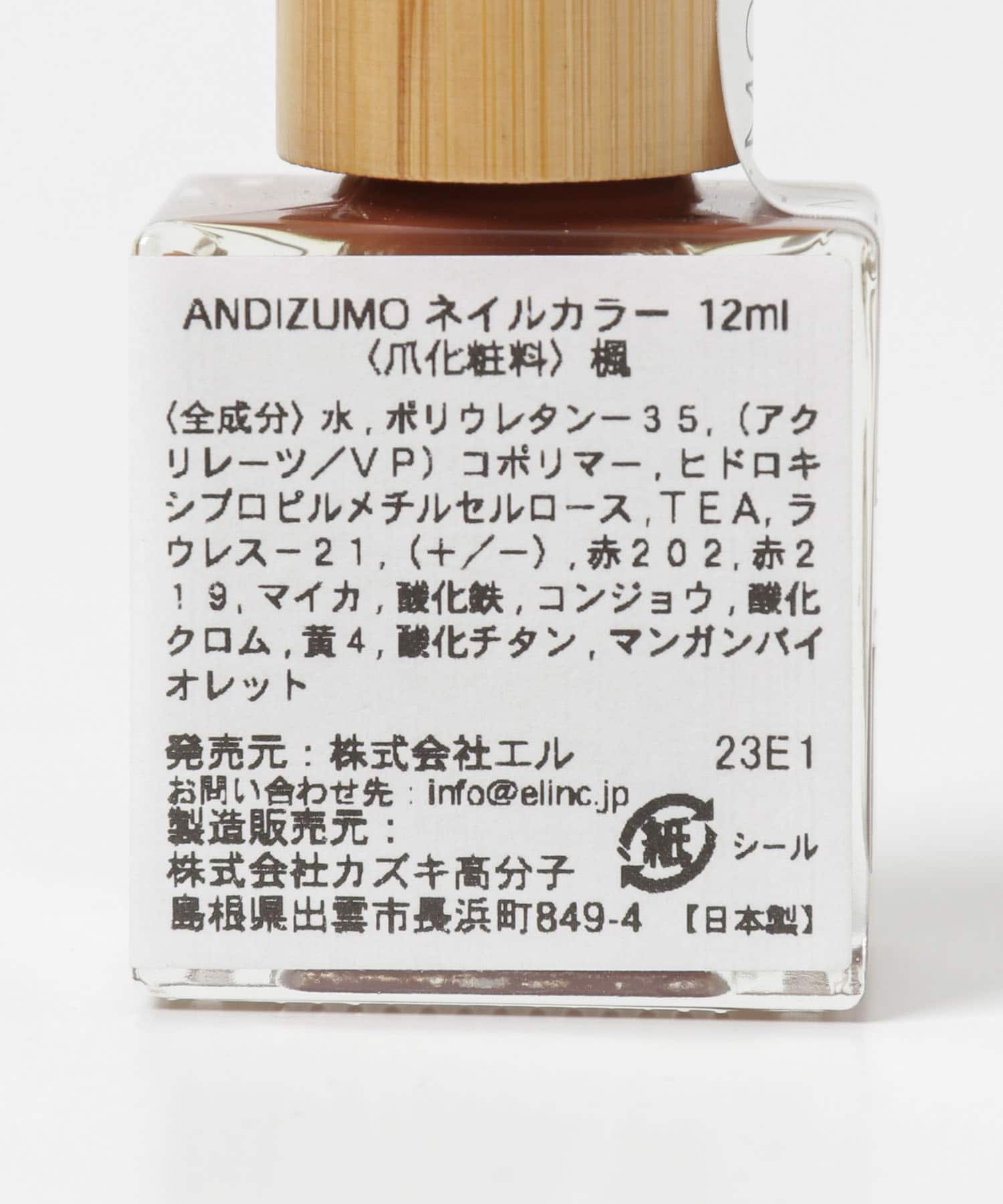 別注』ANDIZUMO×URBAN RESEARCH ネイルカラー[URAD-070-06