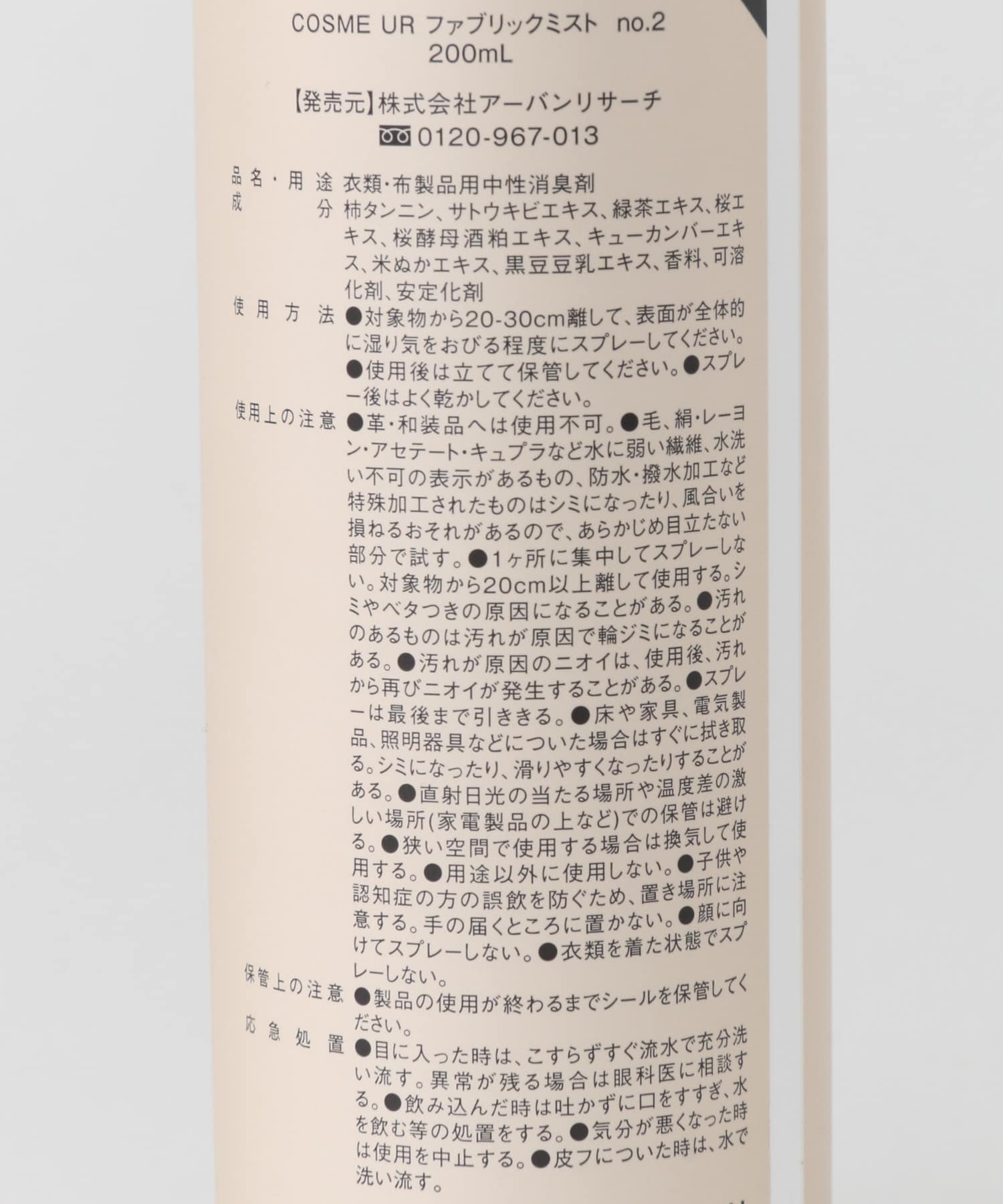 cosme URBAN RESEARCH ファブリックミスト200ml no.2[UR-7-02