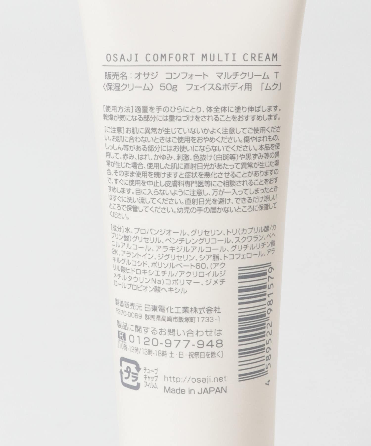 OSAJI コンフォートマルチクリーム50g[osaji-N01]｜URBAN