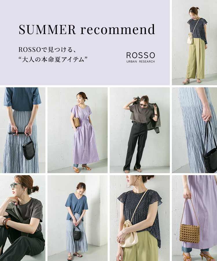 Rosso Urban Research公式ファッション通販 Rosso Urban Research公式ファッション通販