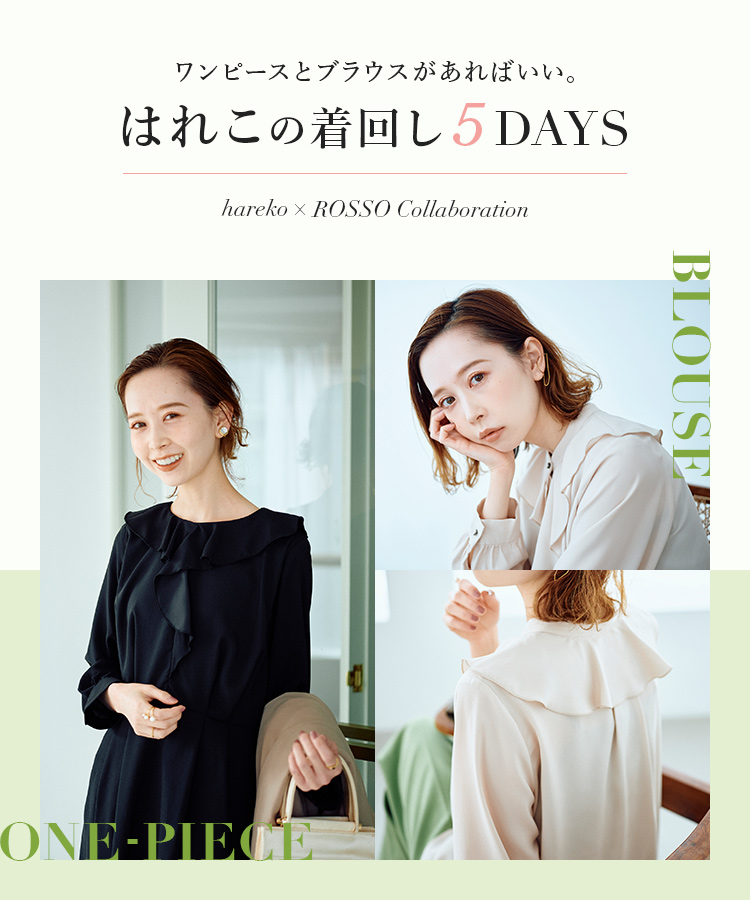 Rosso Urban Research公式ファッション通販
