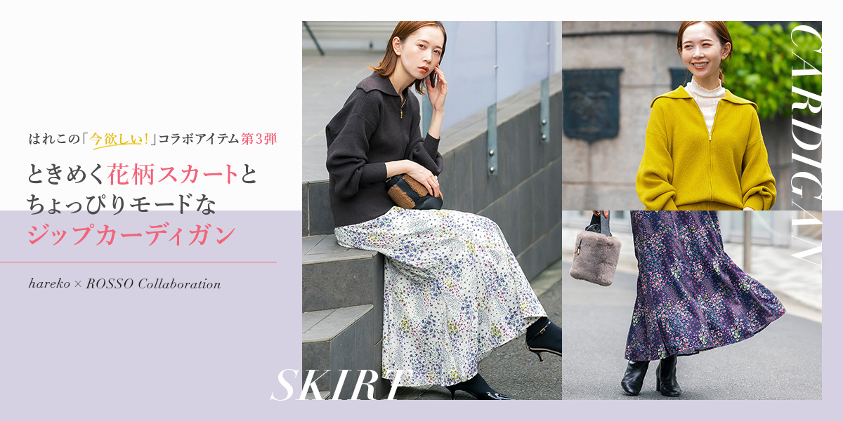 ROSSO|URBAN RESEARCH公式ファッション通販