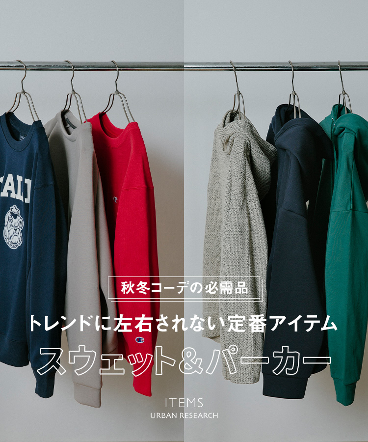 ITEMS｜URBAN RESEARCH公式ファッション通販