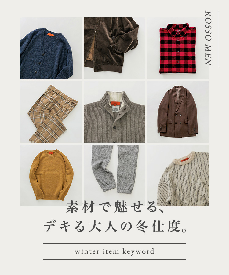 ROSSO|URBAN RESEARCH公式ファッション通販