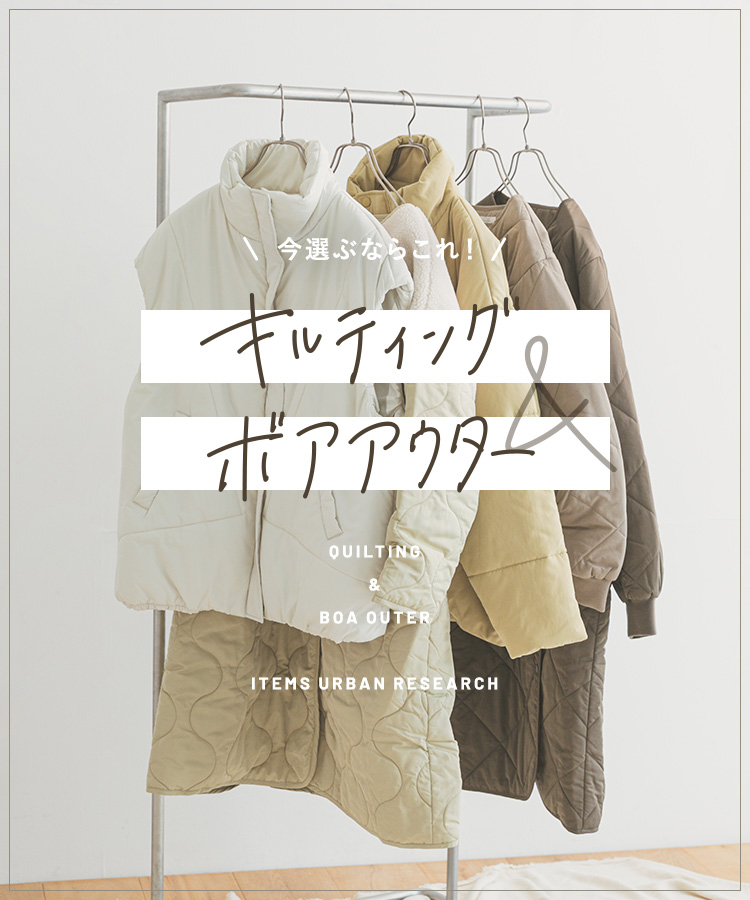 ITEMS｜URBAN RESEARCH公式ファッション通販