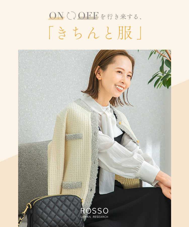 ROSSO｜URBAN RESEARCH公式ファッション通販