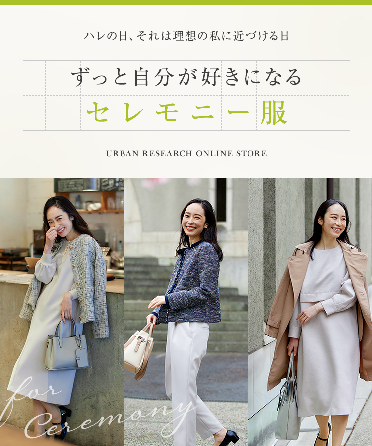 ROSSO｜URBAN RESEARCH公式ファッション通販
