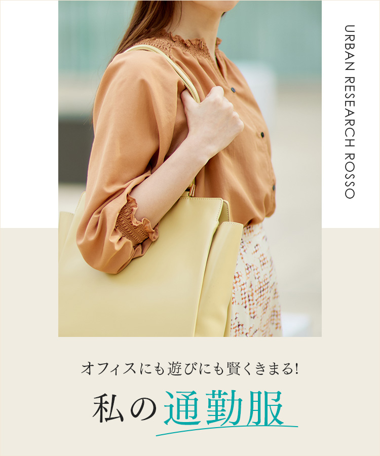 すので∦ URBAN RESEARCH ROSSO / アーバンリサーチ ロッソ