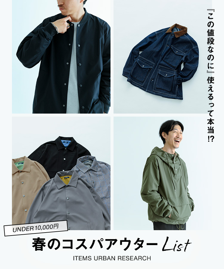 ITEMS｜URBAN RESEARCH公式ファッション通販