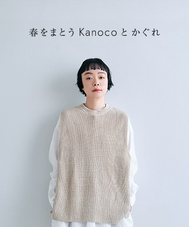 春をまとう kanocoとかぐれ