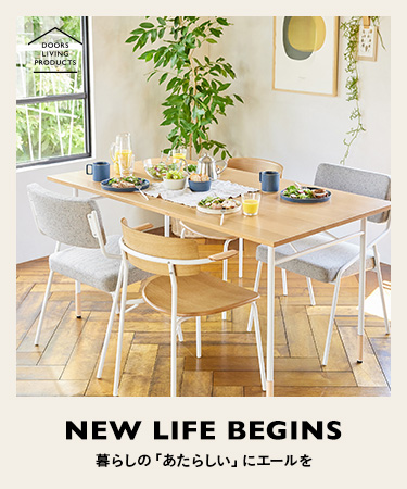 NEW LIFE BEGINS —暮らしの「あたらしい」にエールを—｜DOORS