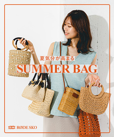 夏気分が高まる SUMMER BAG｜RODE SKO