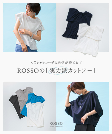 Tシャツコーデに自信が持てる、ROSSOの「実力派カットソー」｜ROSSO
